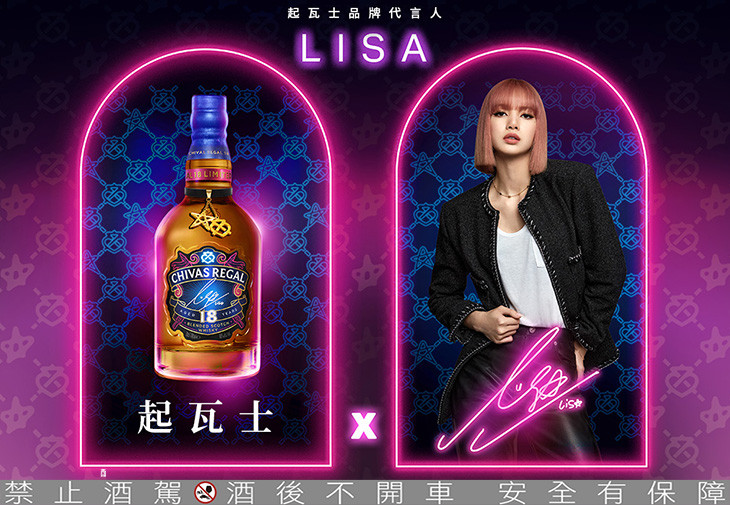 起瓦士18年 x LISA 聯名限量版