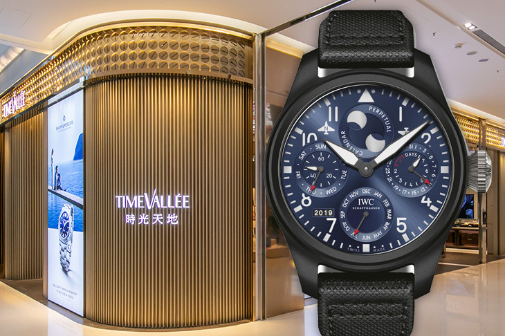 TimeVallé e時光天地頂級腕錶專賣店