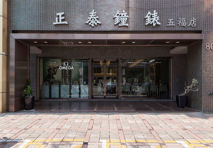 高雄正泰鐘錶五權店