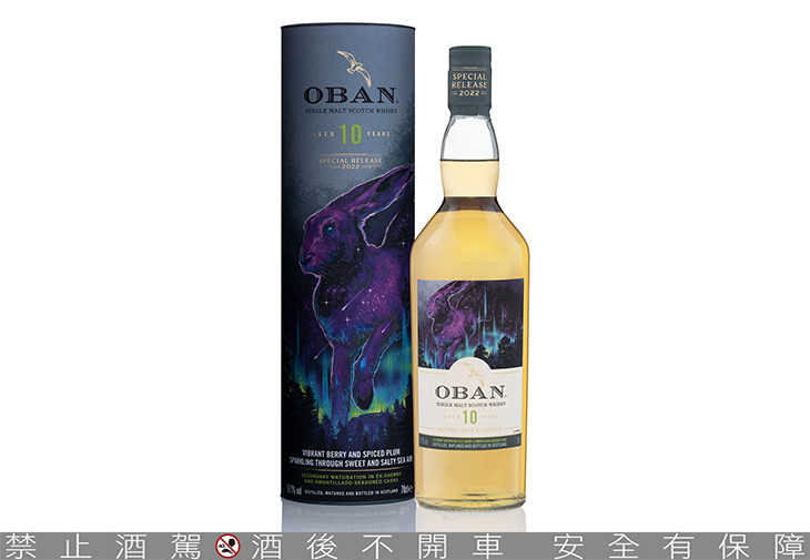 Oban歐本10年單一麥芽威士忌限量原酒 - 極光聖使