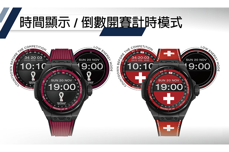 宇舶Big Bang e FIFA 2022世足賽腕錶, HUBLOT Big Bang e FIFA World Cup Qatar 2022™