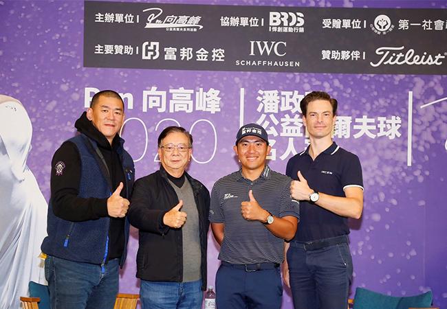 IWC萬國錶贊助高球名將潘政琮公益高球賽