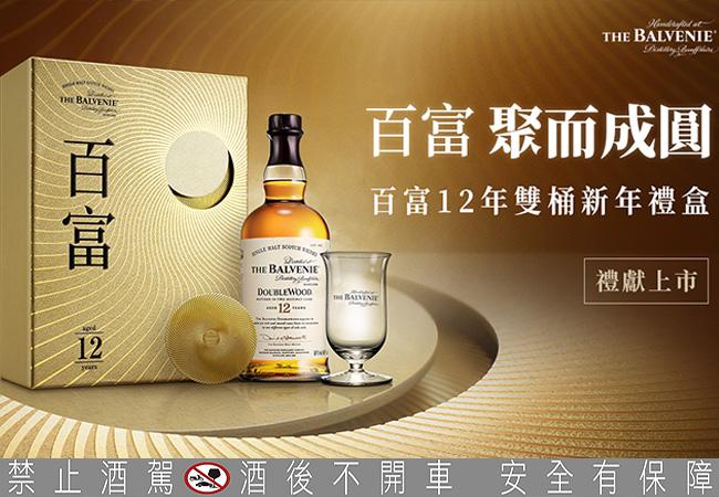 百富12年雙桶新年禮盒