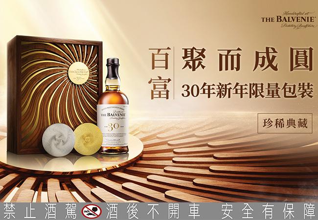 百富30年新年限量禮盒