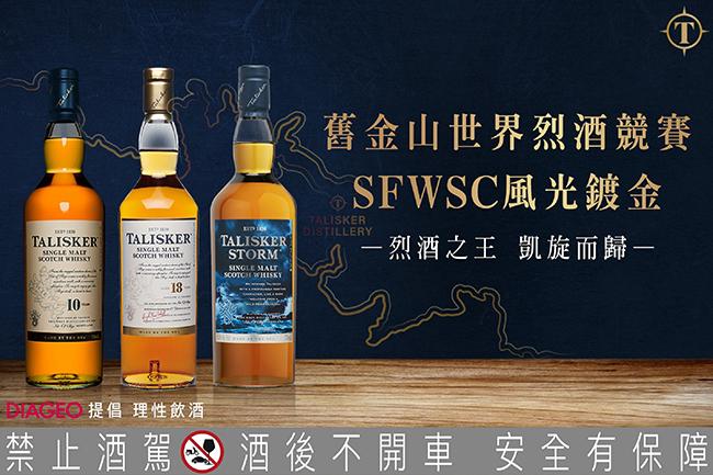 帝亞吉歐於2021舊金山世界烈酒競賽再創佳績