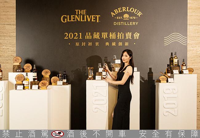 格蘭利威 X 亞伯樂2021品藏單桶拍賣會