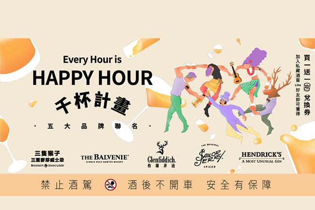 格蘭父子千杯計畫