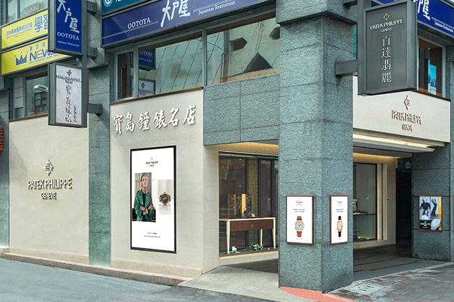 台北寶島鐘錶百達翡麗形象店開幕