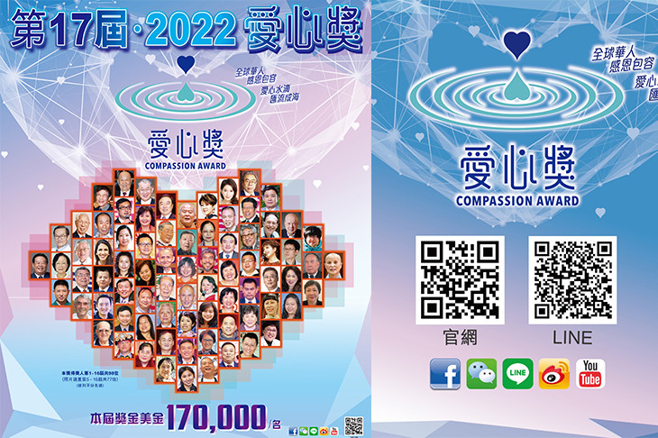 2022愛心獎
