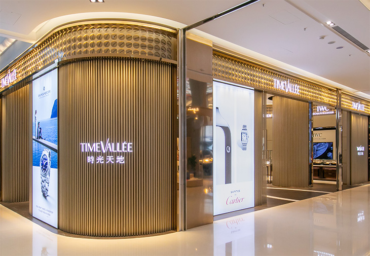 時光天地遠百竹北店