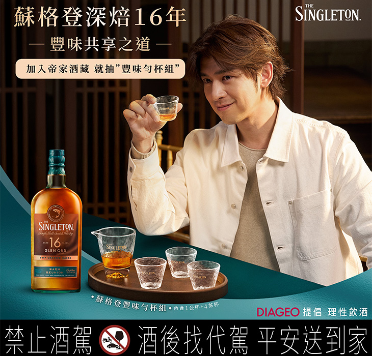 帝亞吉歐Diageo 2025中秋威士忌推薦