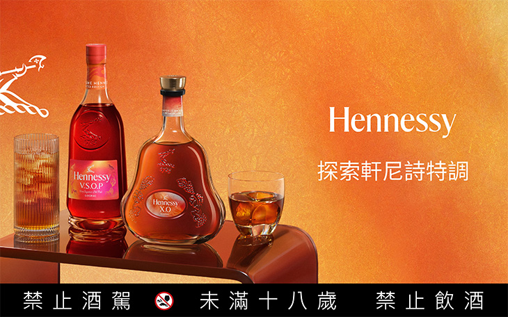 軒尼詩HENNESSY烈酒