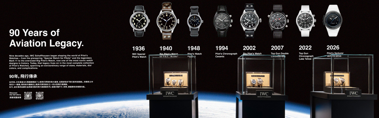 IWC萬國錶「Next Space Age Exhibition」展覽 台北101