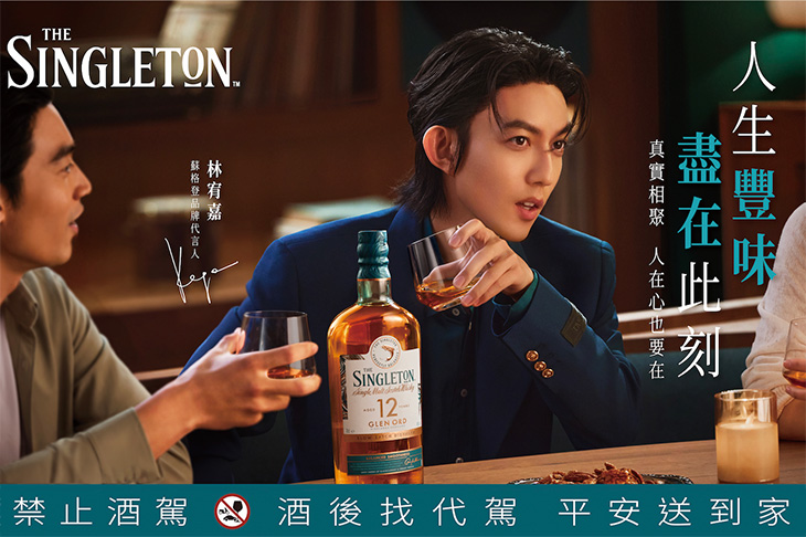 林宥嘉正式成為蘇格登年度代言人！12月「離線登入音樂會」邀你一起放下手機及享受此刻