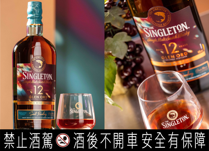 The Singleton蘇格登12年甜醺三桶威士忌