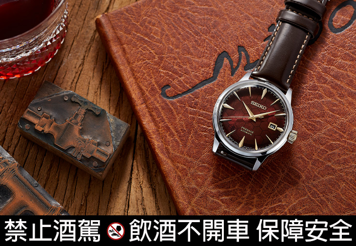 精工SEIKO Presage調酒系列台灣限定款