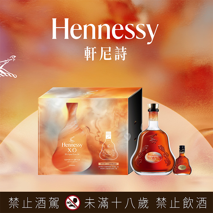 軒尼詩HENNESSY烈酒X.O
