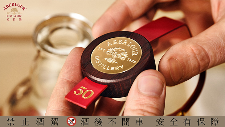 亞伯樂ABERLOUR 50年單一麥芽威士忌