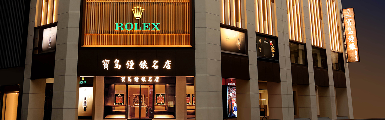 寶島鐘錶台中名店