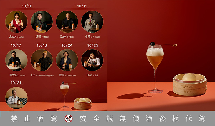 THE BALVENIE X 鼎泰豐《百富豐味交饗聯名體驗店》