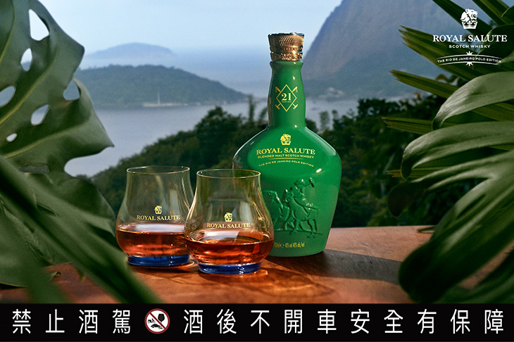 ROYAL SALUTE皇家禮炮馬球系列第七代—巴西里約限定版