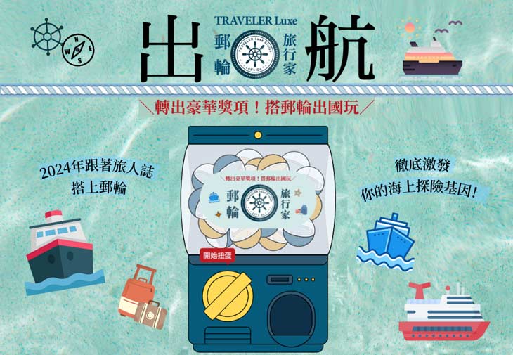 TRAVELER Luxe旅人誌