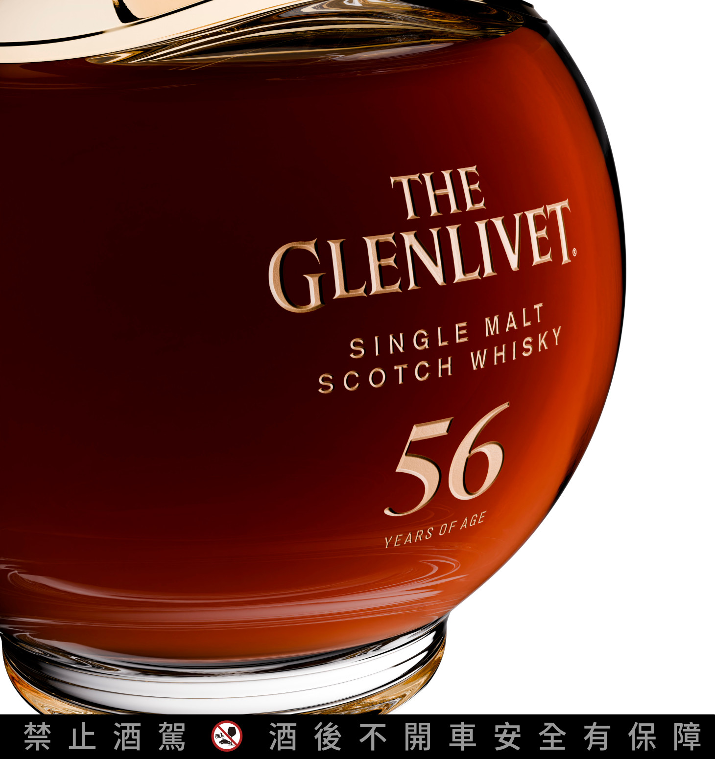 格蘭利威The Glenlivet永恆系列第二篇章—56 年原酒