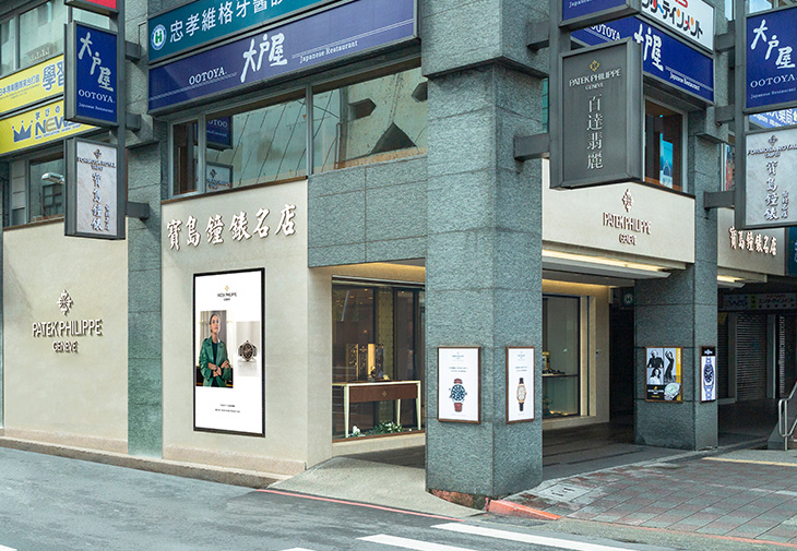 寶島鐘錶臺北名店