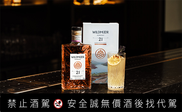 格蘭父子William Grant’s & Sons遠慕21年Heather Valley三桶熟成蘇格蘭威士忌