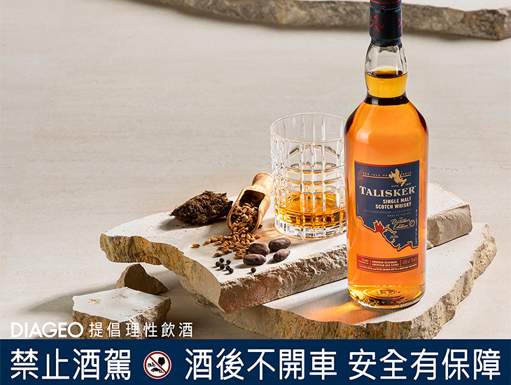DIAGEO帝亞吉歐TALISKER泰斯卡酒廠巡禮系列