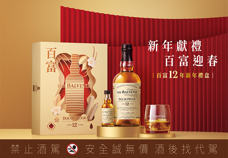 THE BALVENIE百富 12 年雙桶單一麥芽威士忌