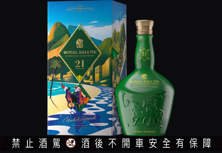 ROYAL SALUTE皇家禮炮馬球系列第七代—巴西里約限定版