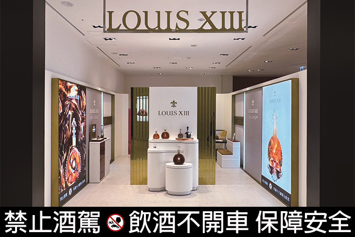 路易十三台北新光三越A9期間限定登場 單杯品嚐奢華干邑的經典風味