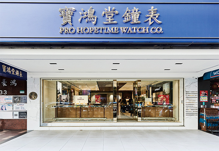 寶鴻堂鐘錶台北忠孝店