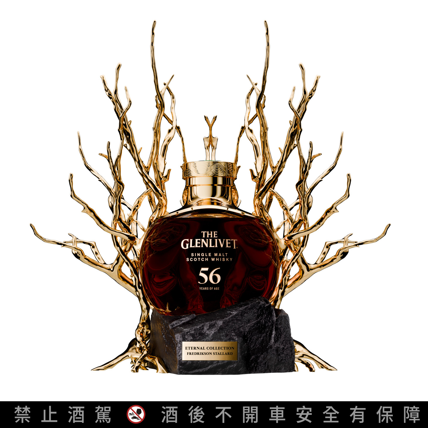 格蘭利威The Glenlivet永恆系列第二篇章—56 年原酒