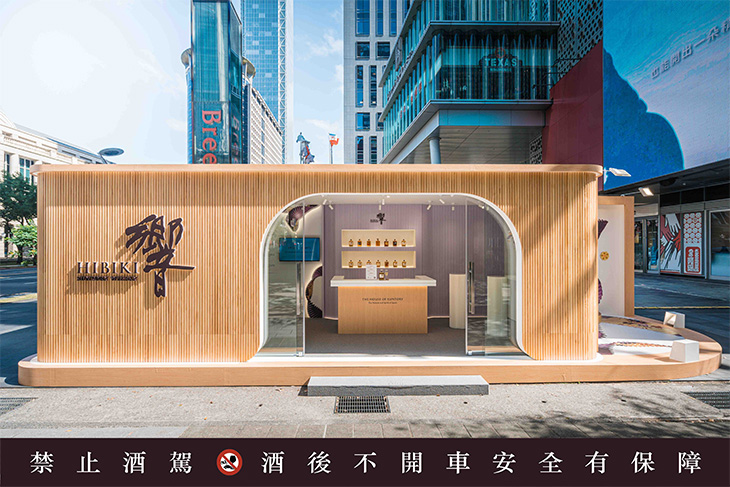 響HIBIKI花開獻禮富貴共響體驗店