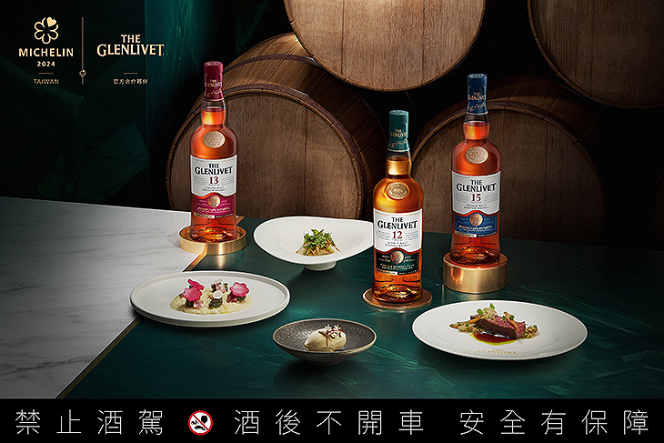 格蘭利威The Glenlivet原酒摘星宴