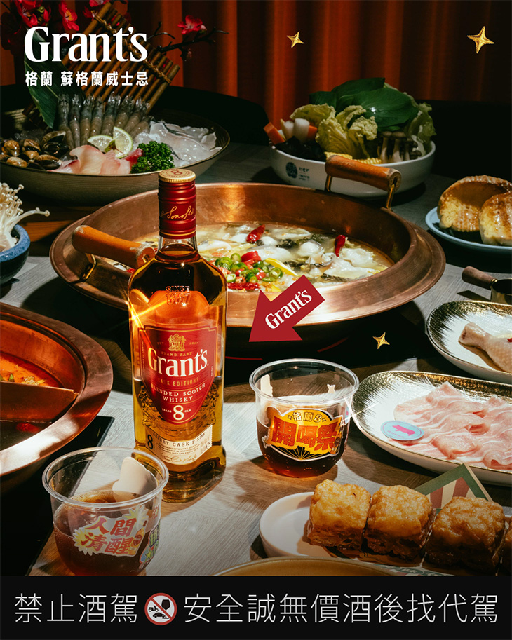 格蘭Grant's 8年威士忌