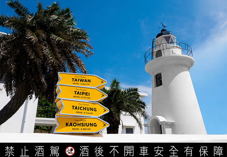 凱歌香檳Veuve Clicquot臺灣城市限量版