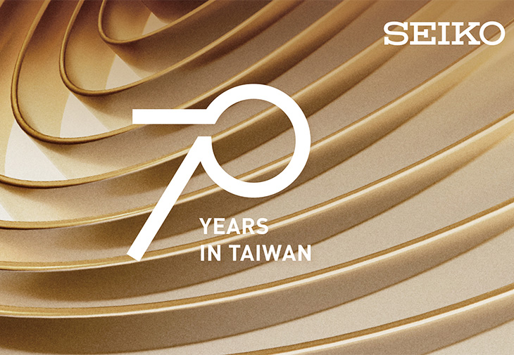 精工Seiko雙週年紀念展