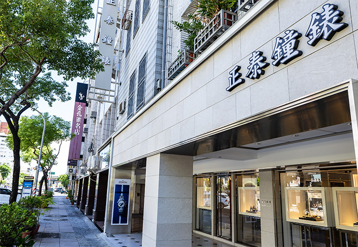 高雄正泰鐘錶