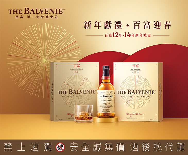 THE BALVENIE 百富 × 鼎泰豐「豐年百富限量禮盒」