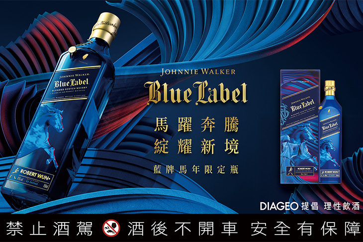 Johnnie Walker約翰走路 藍牌馬年限定瓶