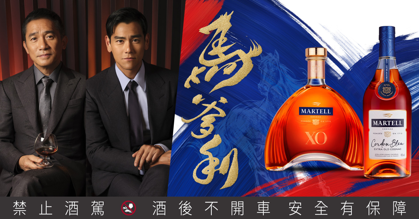 馬年尊禮時刻，馬爹利攜手梁朝偉、彭于晏，舉杯藍帶與 X.O.共享團聚盛宴，鉅獻金王之尊馬年限定款，鑄就世紀巔峰藏品