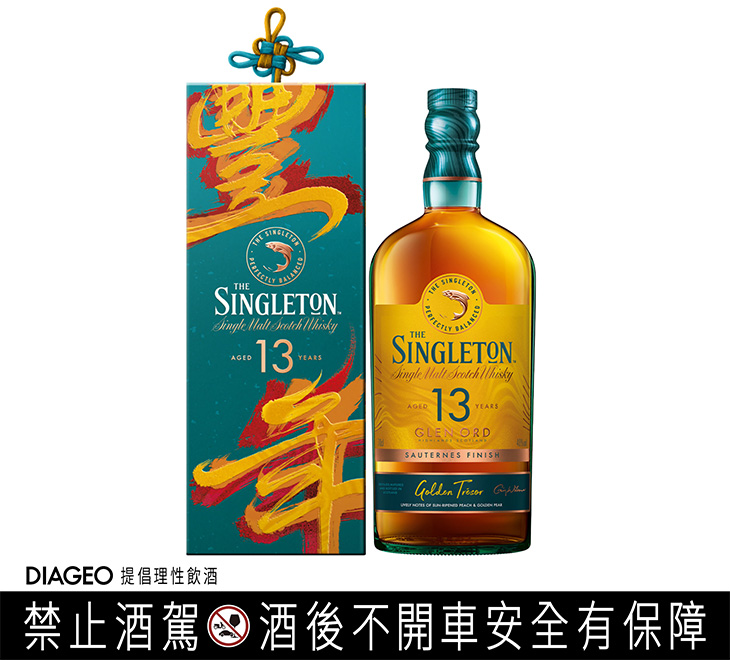 THE SINGLETON蘇格登「2026 賀春禮盒」