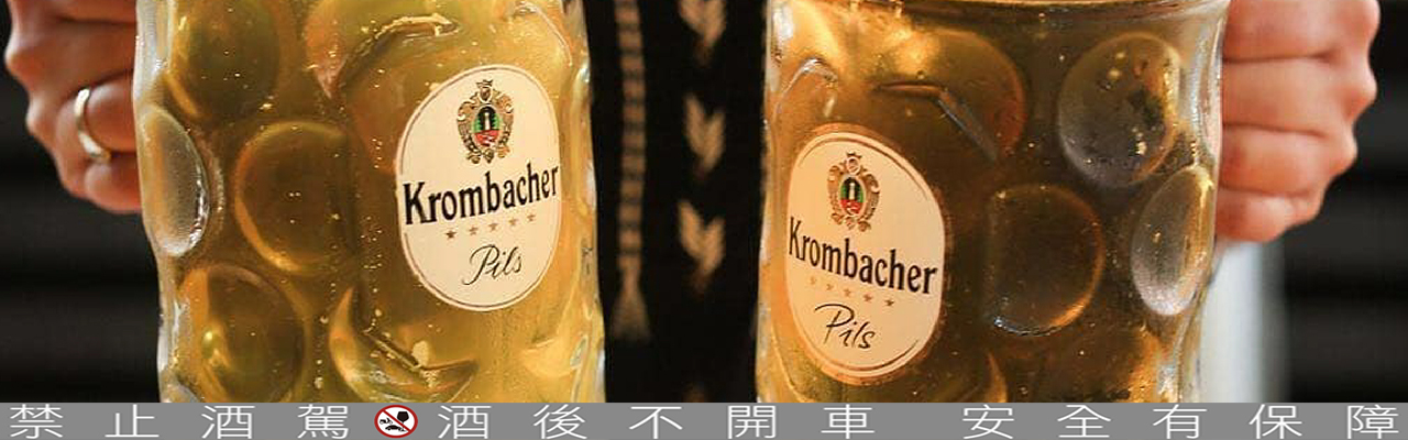 德國啤酒之王Krombacher