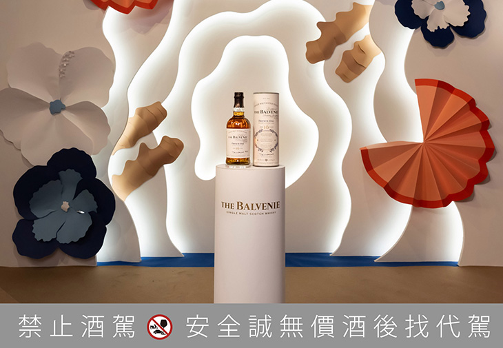 THE BALVENIE百富《蜜境新藝 新品鑑賞特展》