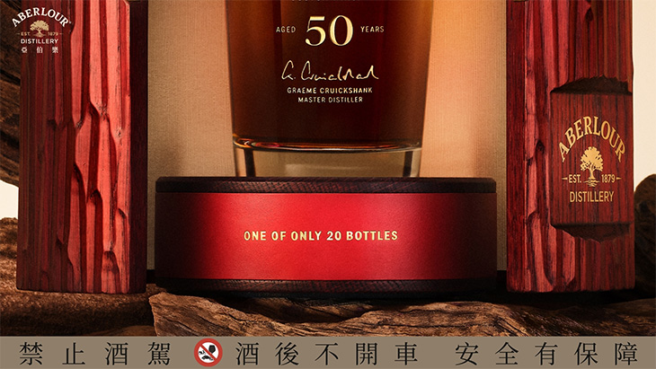 亞伯樂ABERLOUR 50年單一麥芽威士忌