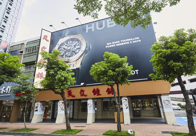 天文時創-天文鐘錶市政旗艦店