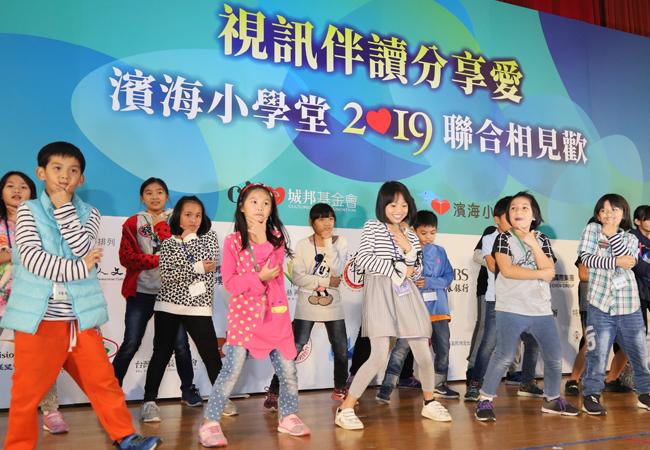 由城邦基金會發起的濱海小學堂的孩子們於台上賣力表演